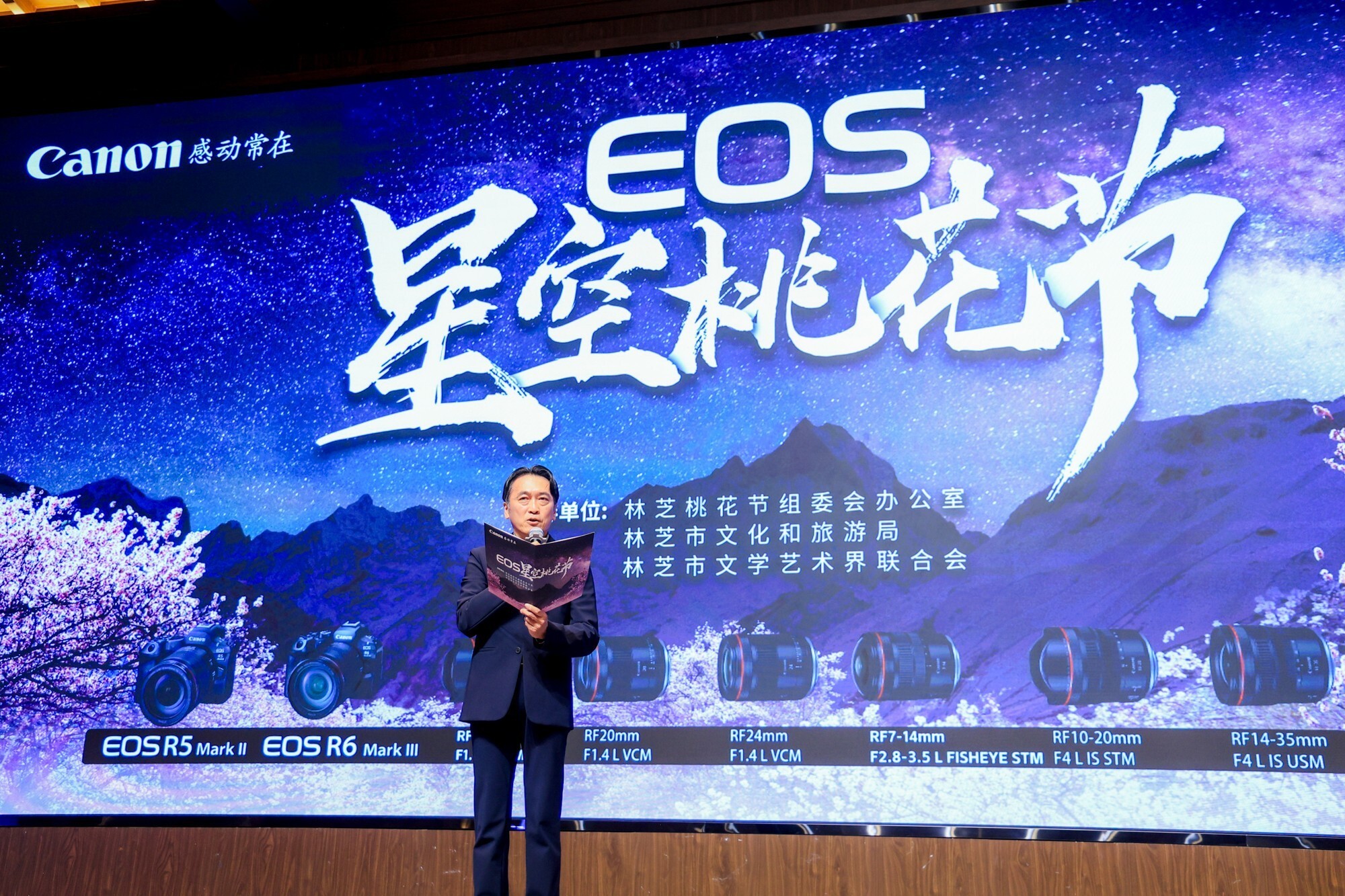 EOS 星空桃花节 用佳能EOS R5 II定格林芝雪山花海的极致风景