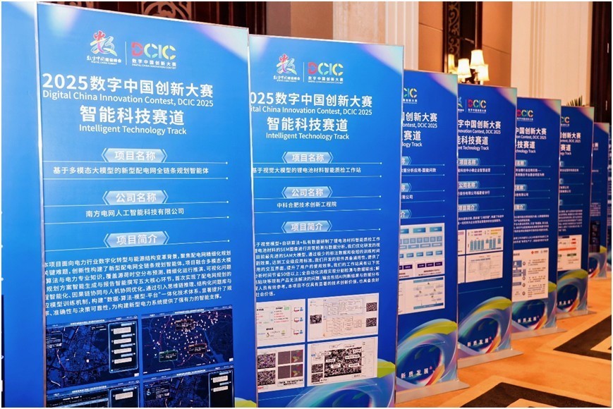 2026数字中国创新大赛·智能科技赛道正式启动