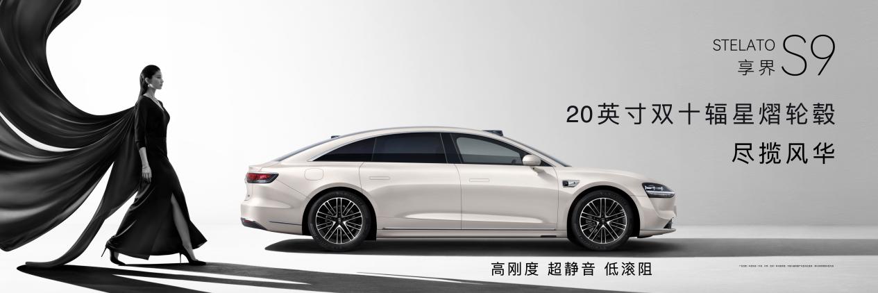 享界S9/S9T焕新版上市,颜值科技进阶更“圈粉”