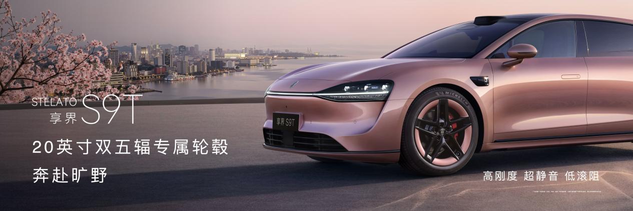 享界S9/S9T焕新版上市,颜值科技进阶更“圈粉”