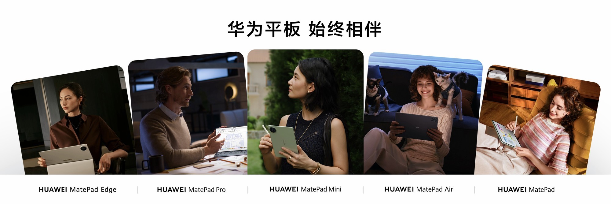 ��Ϊ��ɫȫ��Ͱ�����³�Ա ��ΪMatePad�û�Ӱ�ϴ��촺�շ�Χ��