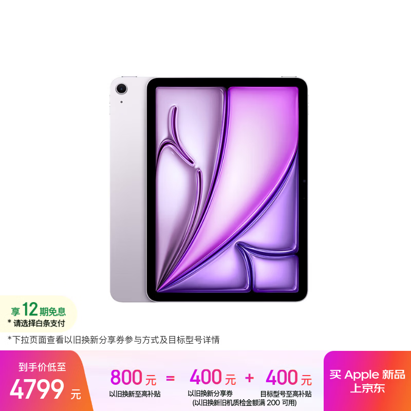 苹果 iPad Air 11英寸 2026(128GB/WLAN版)