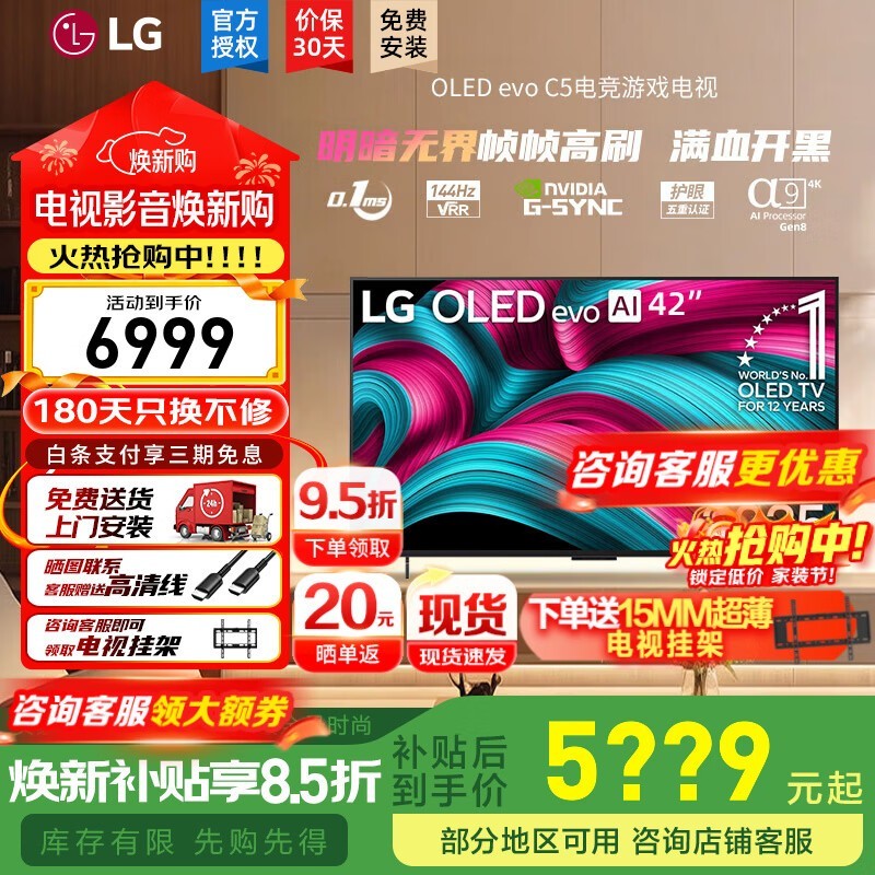 LG C5 42英寸OLED电视直降3160元