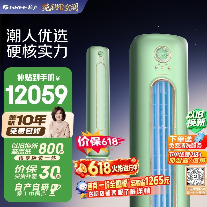 格力摩登π 3匹空调满减后低至12059元