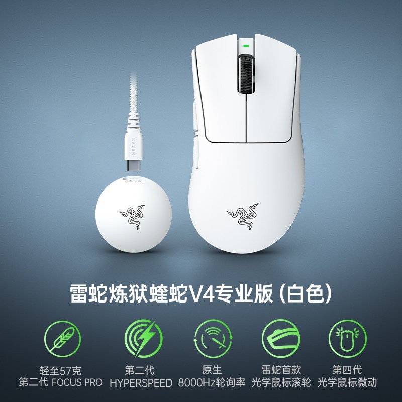雷蛇 蝰蛇V4专业版Pro原生8K电脑电竞游戏CSGO轻量化无线鼠标