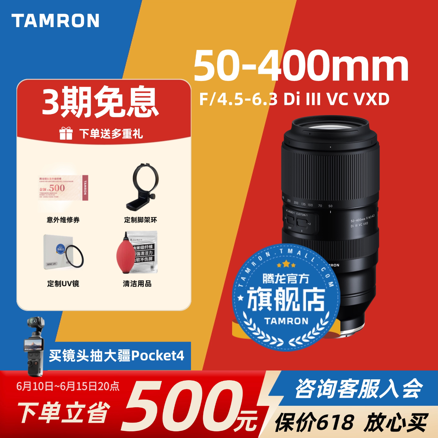 腾龙 A067S FE 50-400mm F4.5 Di III VC VXD 长焦变焦镜头 索尼FE卡口 67mm