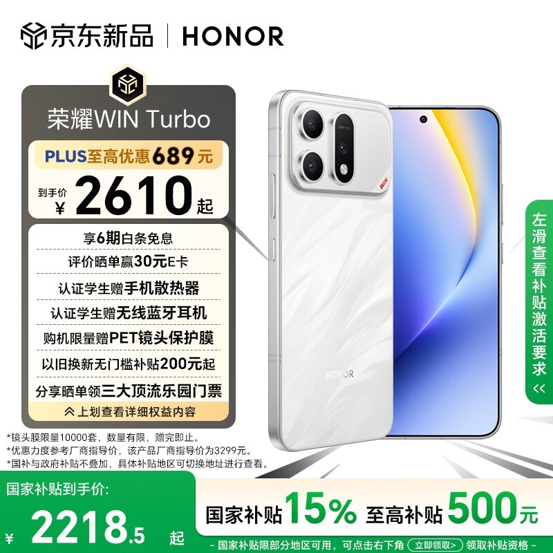荣耀 WIN Turbo(12GB/256GB)