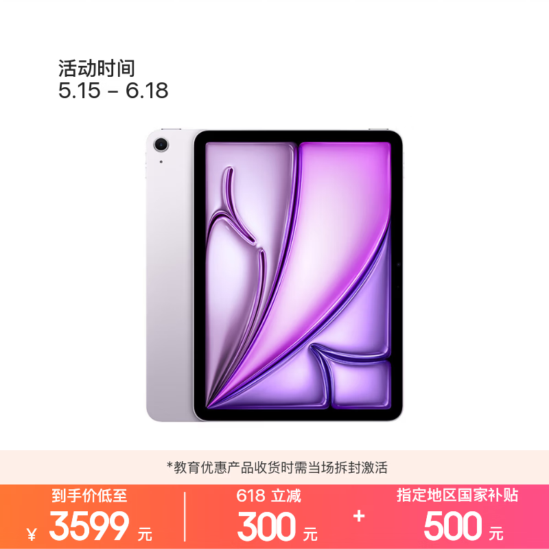苹果 iPad Air 11英寸 2026(128GB/Cellular版)