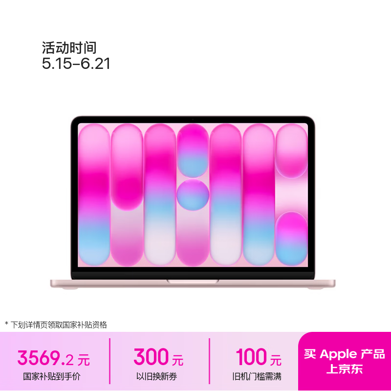 MacBook Neo桃粉款3399元