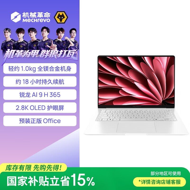 机械革命星耀14,国补后5054元带回家