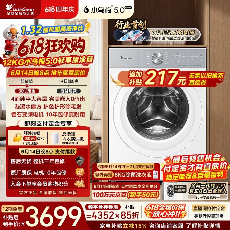 小天鹅小乌梅5.0洗衣机限时特惠