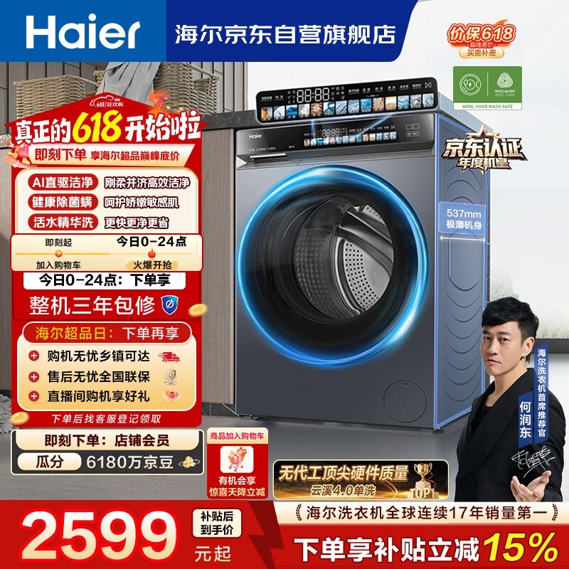 海尔(Haier)云溪4.0【价保618】【价低全网直播间】滚筒洗衣机单洗 10公斤超薄 AI直驱精华洗 自营BLEG583HU1