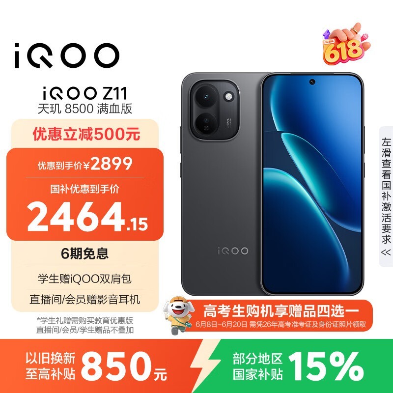 iQOO Z11(16GB/512GB)