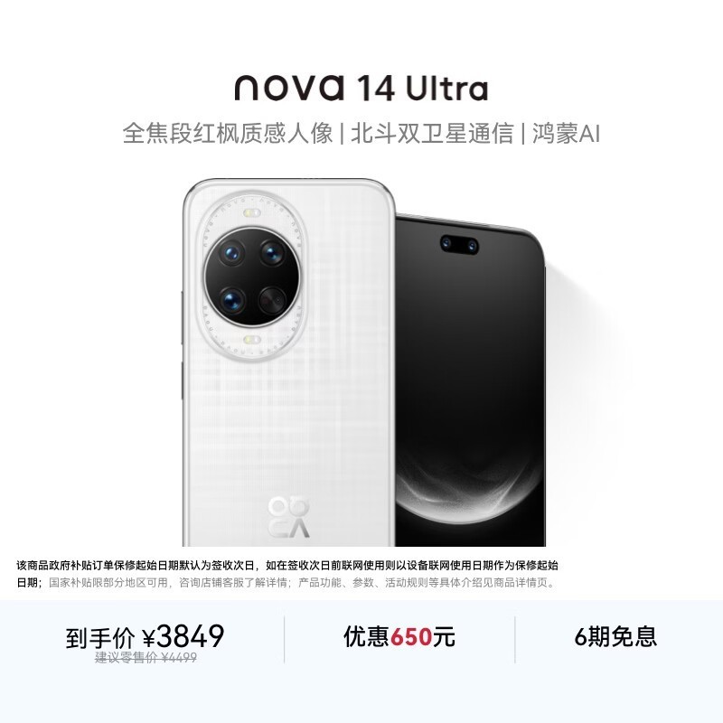 华为 nova 14 Ultra(512GB)