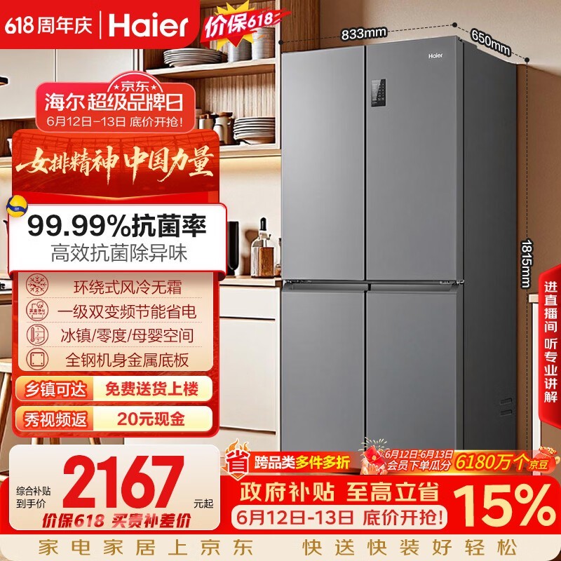 海尔「家宴系列」465L十字门母婴冰箱风冷无霜一级能效抗菌净味BCD-465WGHTDE9S9家电国家补贴