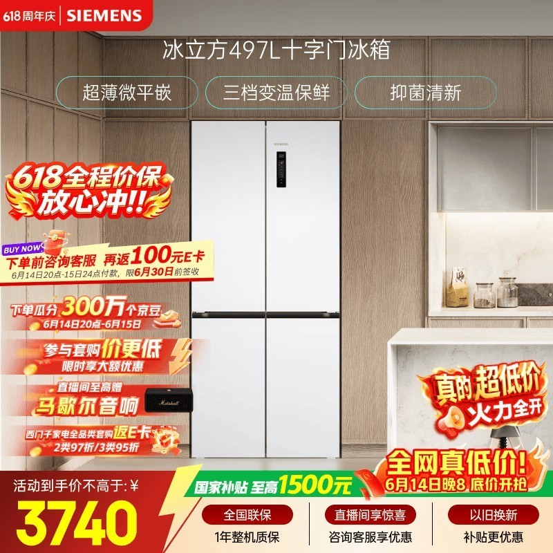 西门子（SIEMENS）冰立方497L十字门冰箱【价保618】超薄微平嵌  抑菌清新 一级能效 KC502080EC 国家补贴