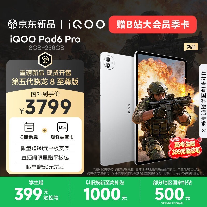 iQOO Pad6 Pro银翼版直降600