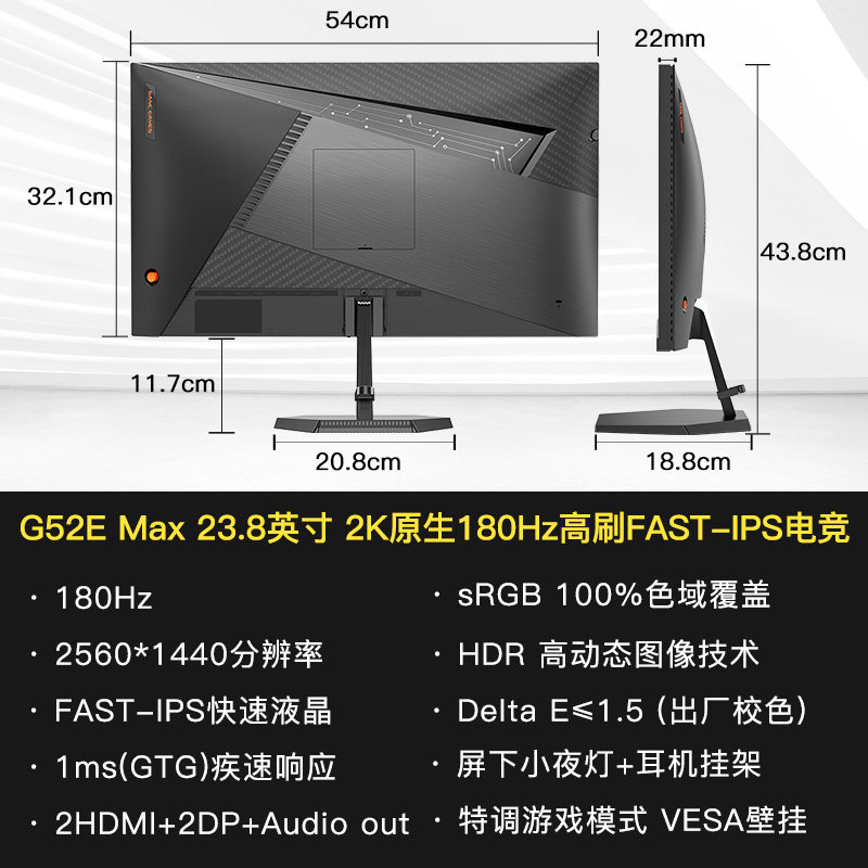 SANC G52Max 180Hz FastIPS 2K显示器 23.8英寸