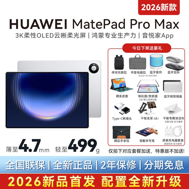 华为 平板MatePad Pro Max 13.2英寸2026新款官方正品平板电脑二合一ipad国补政府补贴15%游戏