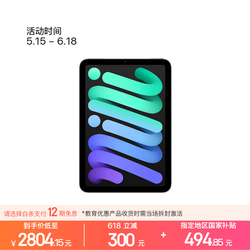 Apple iPad mini 7 2024款到手低至2753元