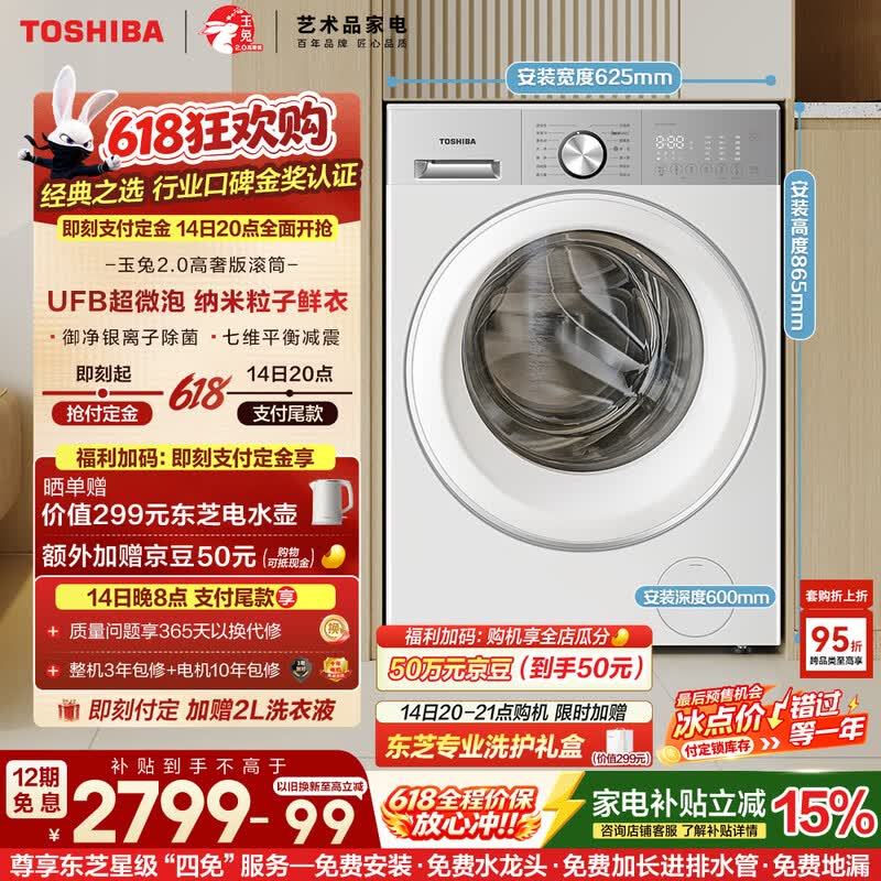 东芝(TOSHIBA)【价保618】玉兔2.0高奢滚筒洗衣机10KG大容量全自动家用 UFB超微泡 以旧换新DG-10T183BW