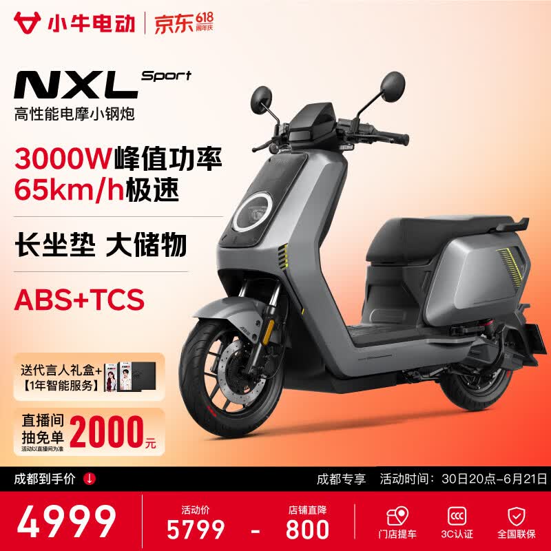 小牛NXL Sport ABS版直降800