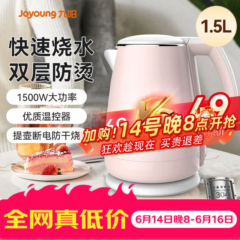 九阳公主K15-F626电水壶特惠