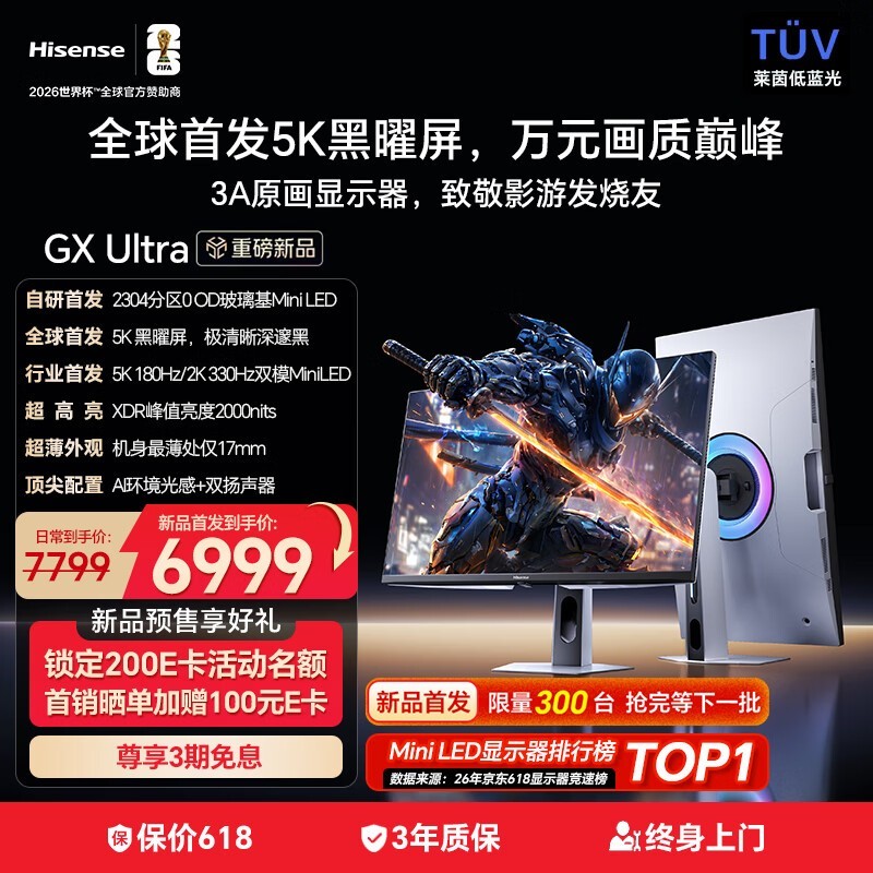 海信GX Ultra 27英寸5K电竞显示器
