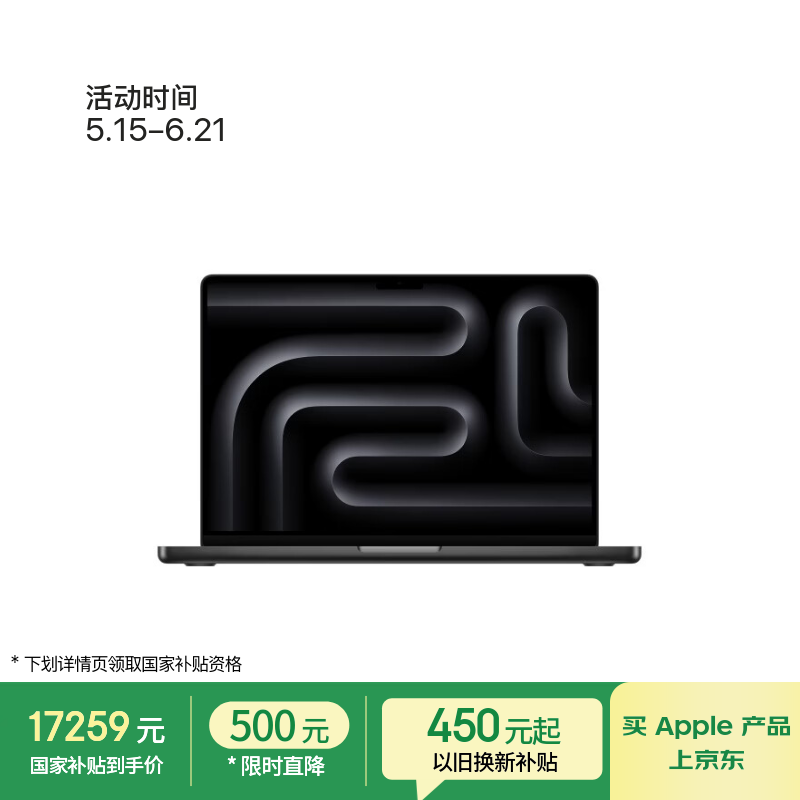 Apple A3426 MacBook Pro京东促销低至17162元