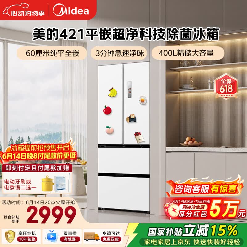 美的 MR-421WUFPZE