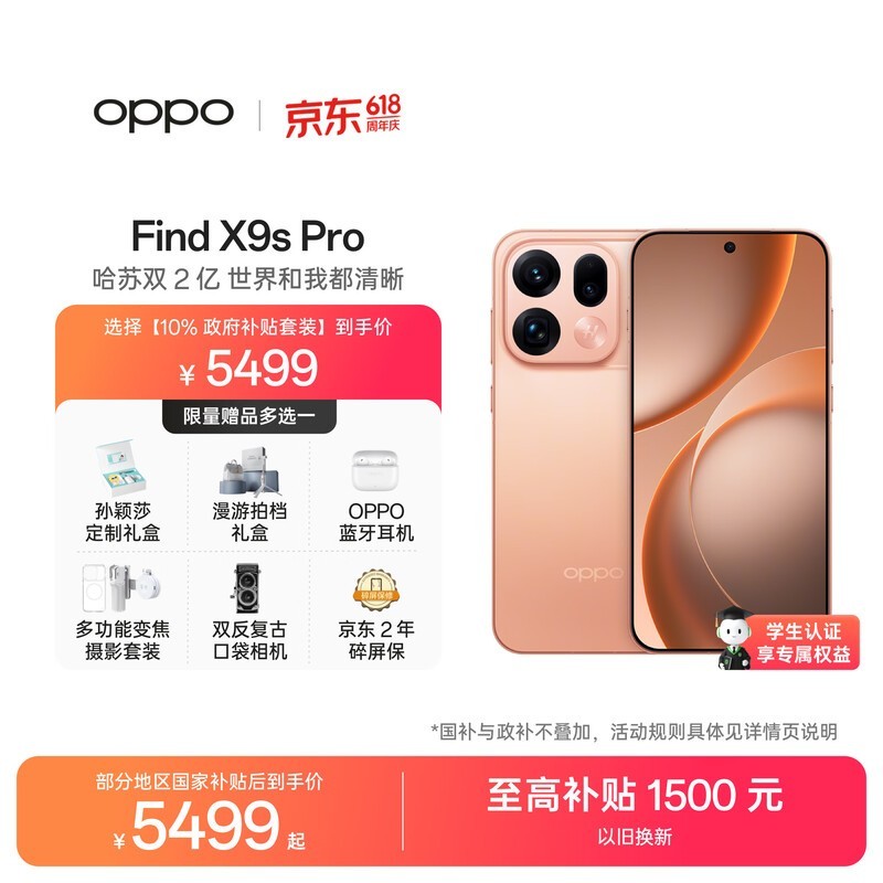 OPPO Find X9s Pro(16GB/512GB)