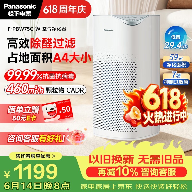 Panasonic PBW75C空气净化器低至974元