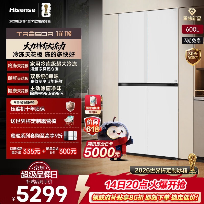 海信TR-600E7SCZKD冰箱直降2481元