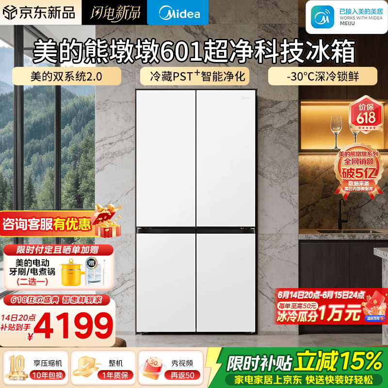 美的熊墩墩冰箱大促,到手仅3886元