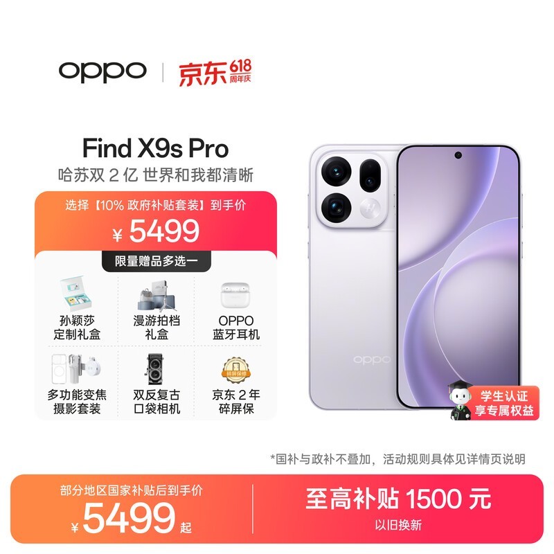 OPPO Find X9s Pro(16GB/512GB)