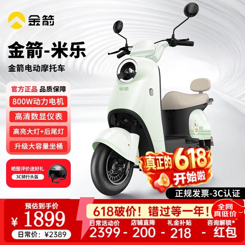 金箭米乐电摩京东特惠,低至1369元