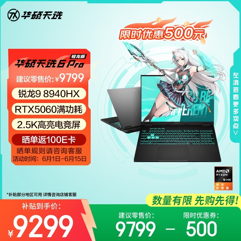 ��˶ ��ѡ6 Pro ������(����9 8940HX/16GB/1TB/RTX5060)