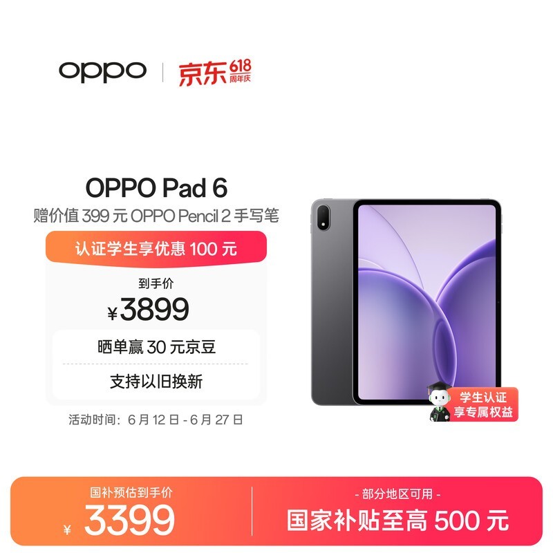OPPO Pad 6(12GB/256GB)