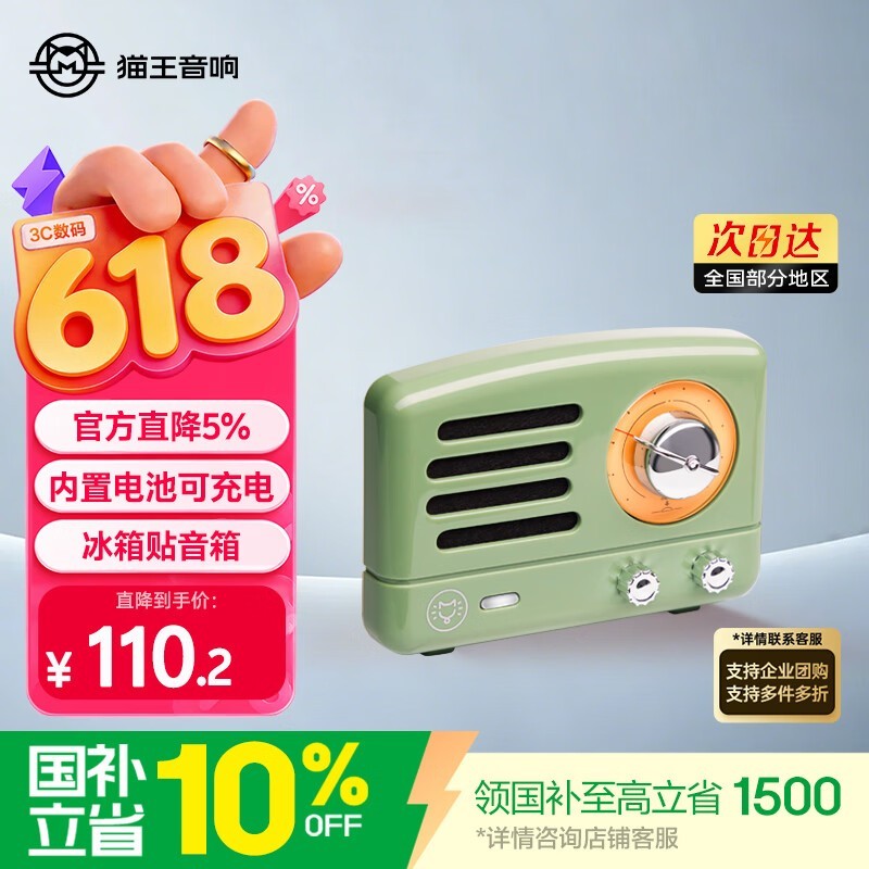 猫王音响小王子MW - Q1复古绿款88.56元热卖