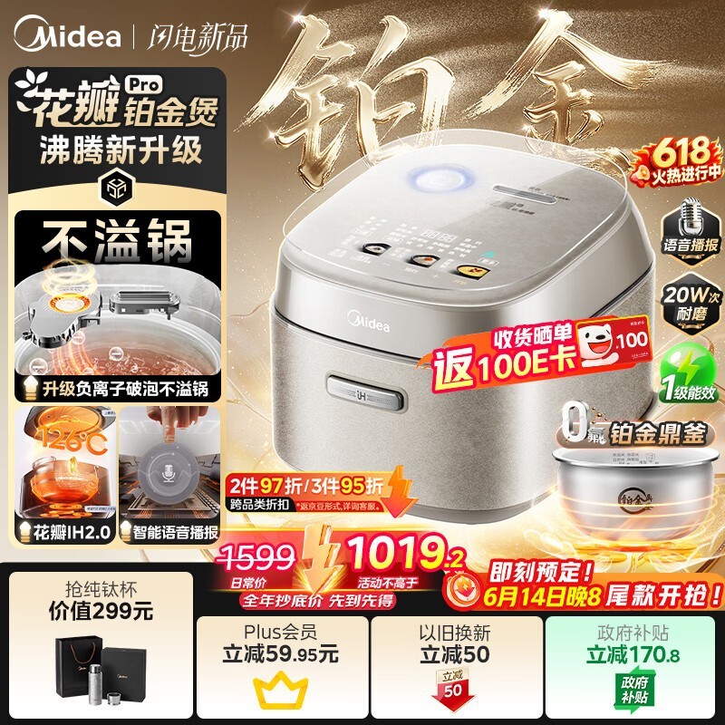 美的MB - 40HB9电饭煲优惠购,低至732元