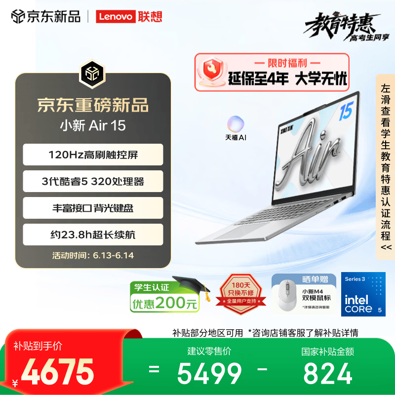 联想 小新Air 15 2026(酷睿5 320/16GB/512GB)