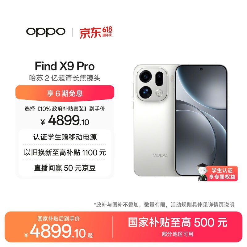 OPPO Find X9 Pro(16GB/512GB)