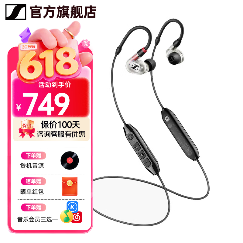 森海塞尔IE100PRO限时特惠