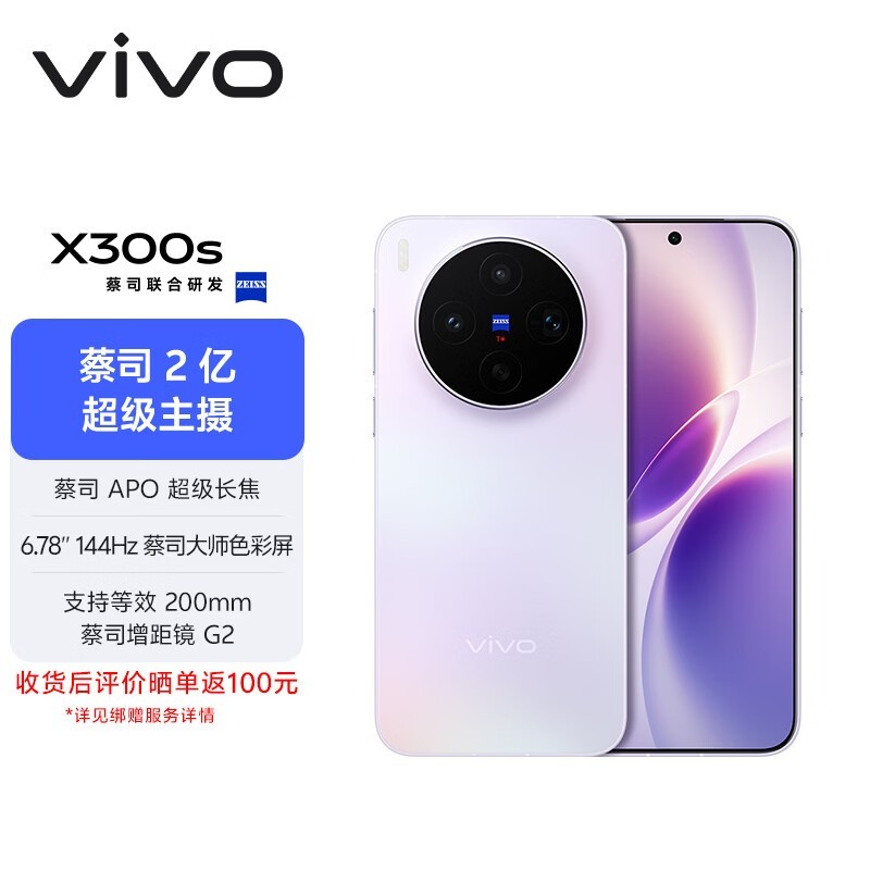 vivo X300s�κ�����ʱ�ػ�