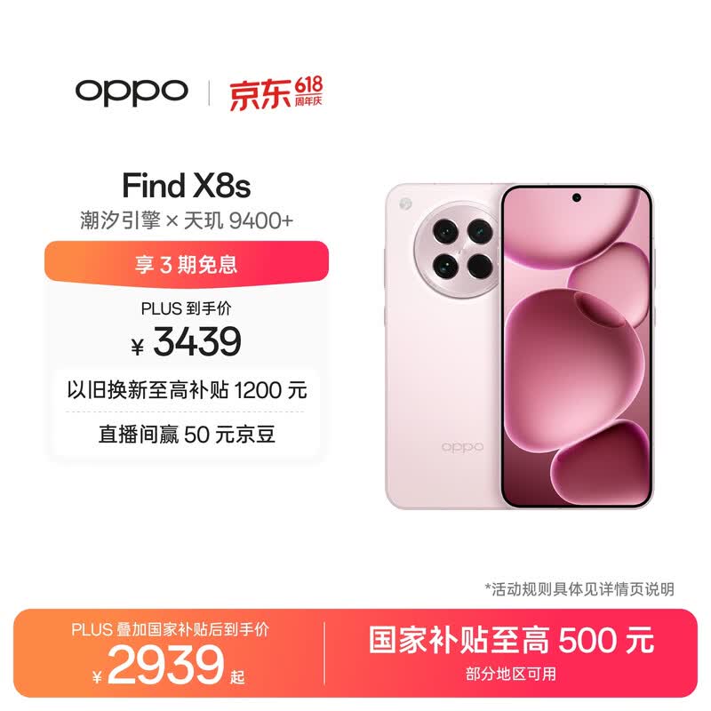 OPPO Find X8s(16GB/512GB)