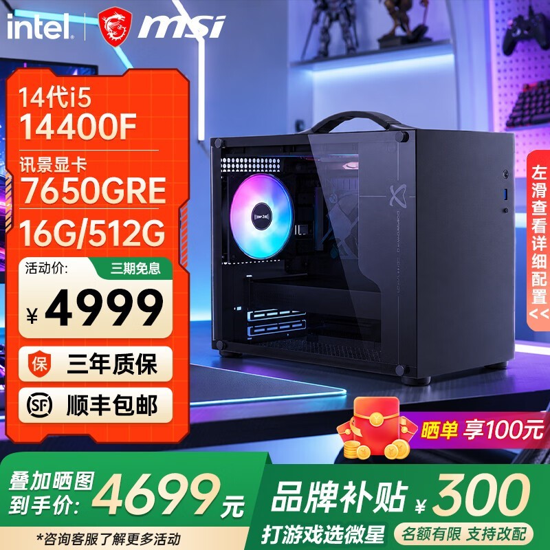 微星i5-14600KF+RTX5060电脑直降840元