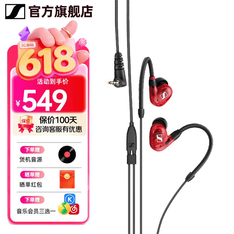 森海塞尔IE100PRO耳机直降429元