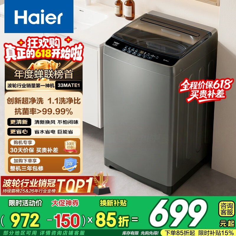 海尔8kg波轮33MATE洗衣机低至573元