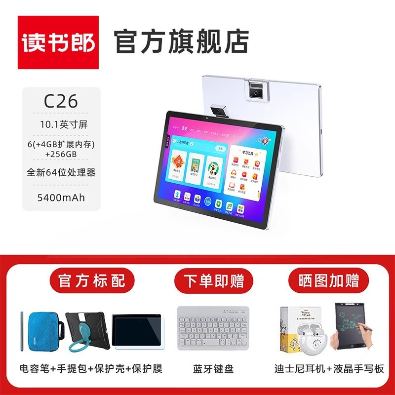读书郎 学习机C26pro/C26AI老师1对1早教启蒙免费小学初中高中生平板电脑作业批改教材