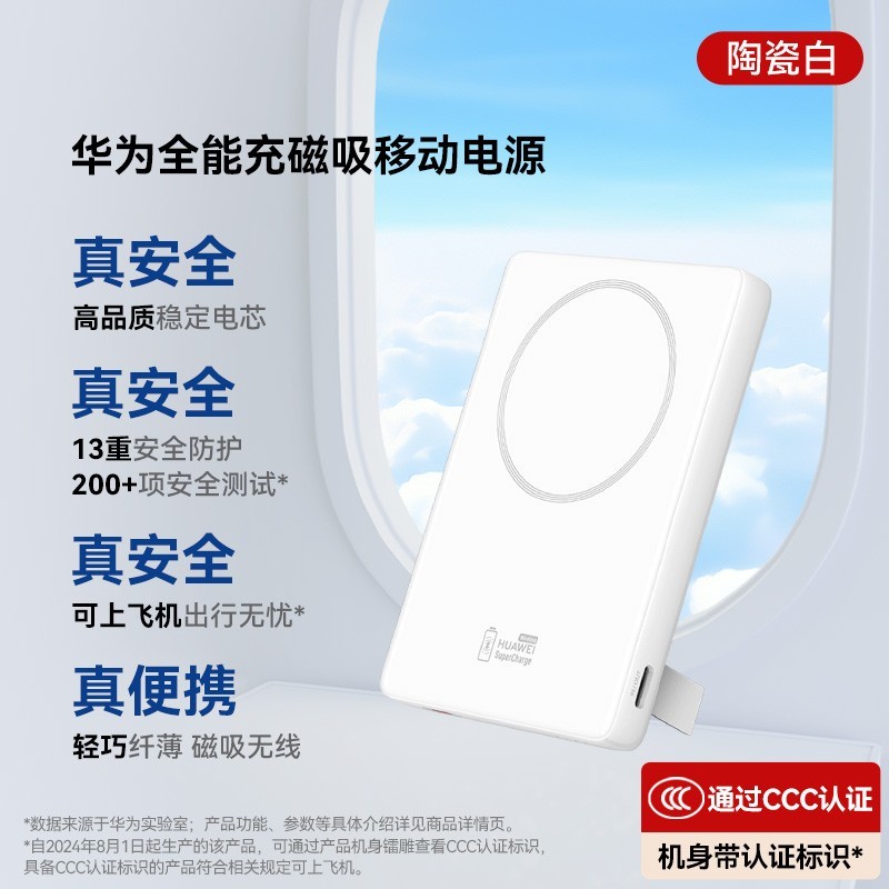 华为66W超级快充充电宝限时立减40元